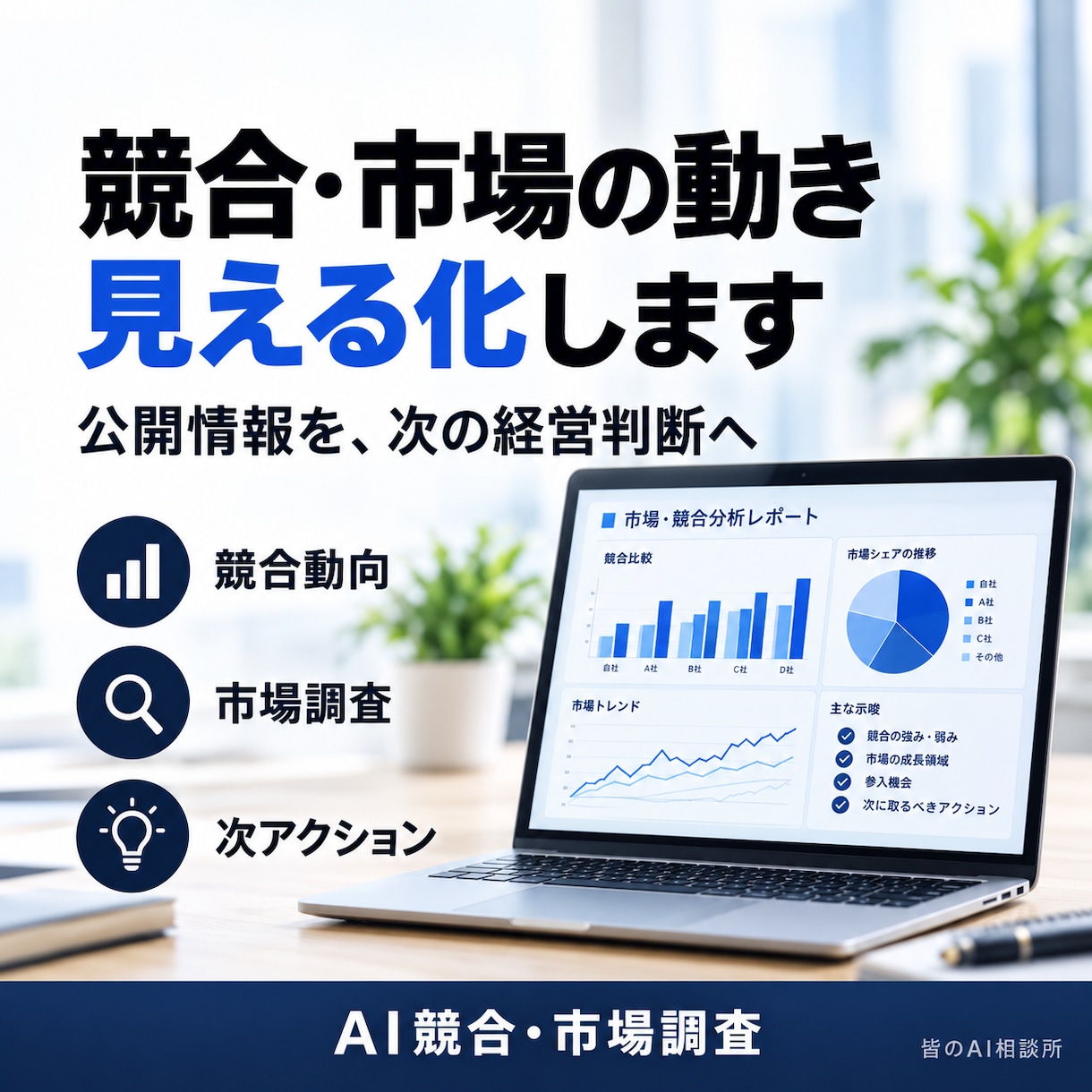 競合・市場情報をAIで調査します 情報収集から経営向けレポートまで対応 イメージ1