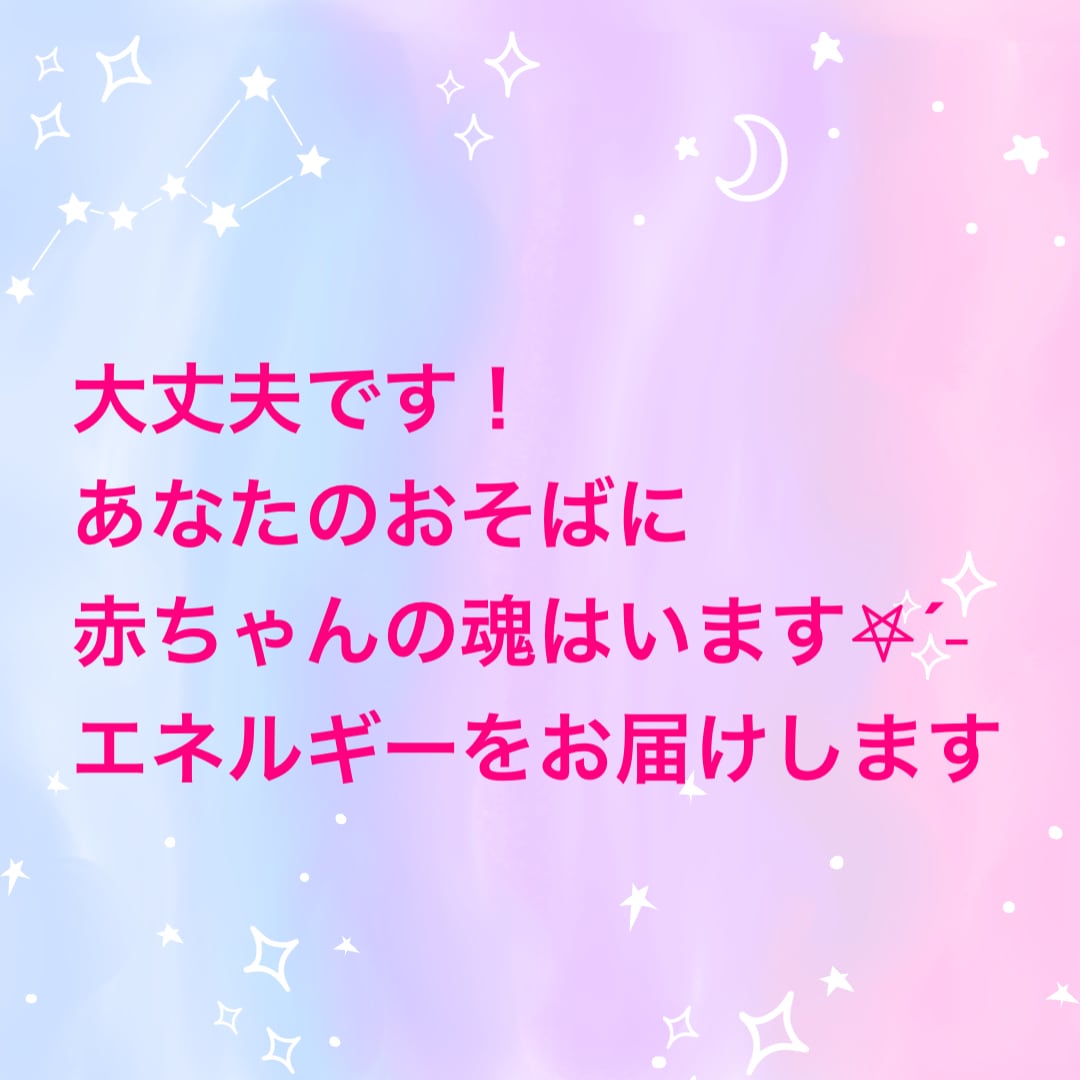 妊婦さんも妊活中の方も♡赤ちゃんの性別＆性格視ます 独自のチャネリングで子宝占い✿運命の赤ちゃんとお繋ぎします✨ イメージ6