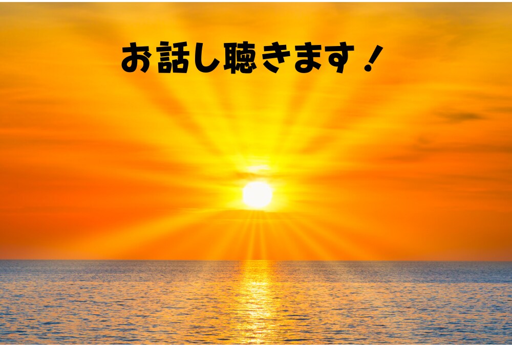 同世代の女性同士だからこそ理解も共感もできます 【40･50代女性】身体・心・環境の変化を独りで悩まないで！ イメージ10