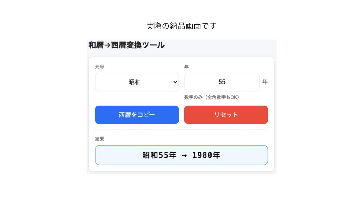 生年月日の和暦を西暦に変換できます 生年月日の「年」の確認作業を不要にします イメージ2