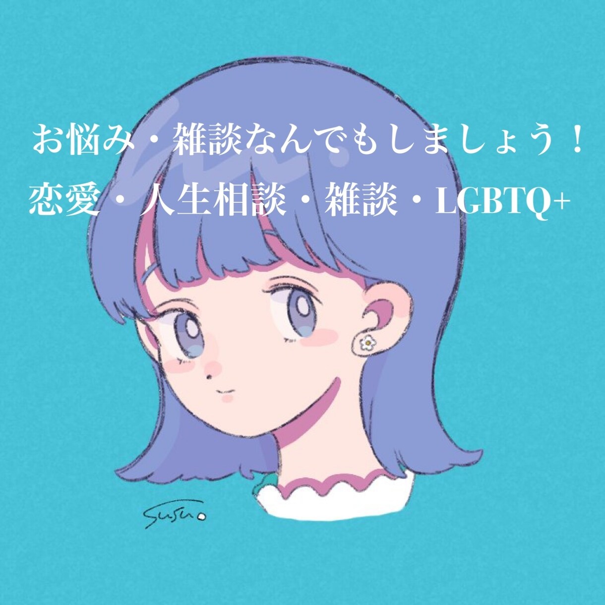 眠れない夜のお話し相手になります こころが休まるお話の時間。ありのままのあなたで大丈夫です。 イメージ1