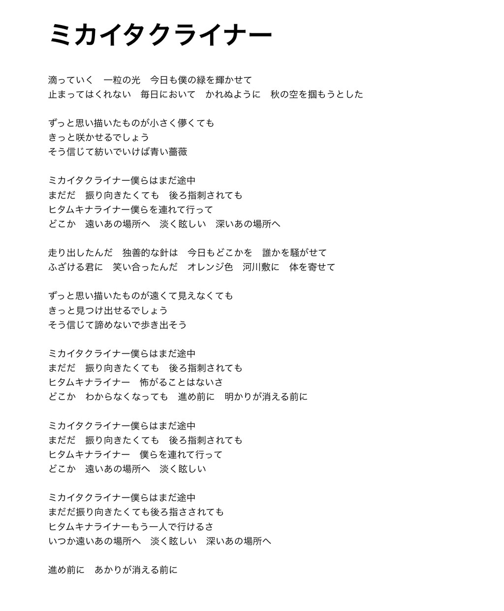 あなたの心を歌詞にします あなたの本当の姿を歌詞に載せて イメージ5