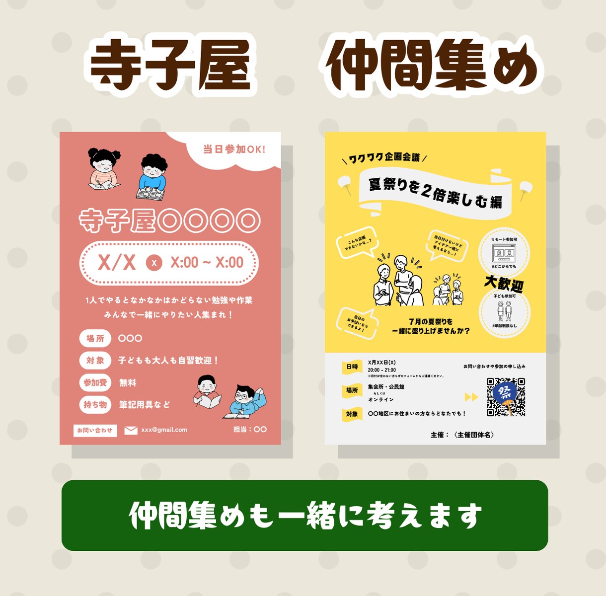 イベントチラシ、安く、早く、丁寧に作ります イベント作りや仲間集めをお手伝いします！ イメージ4