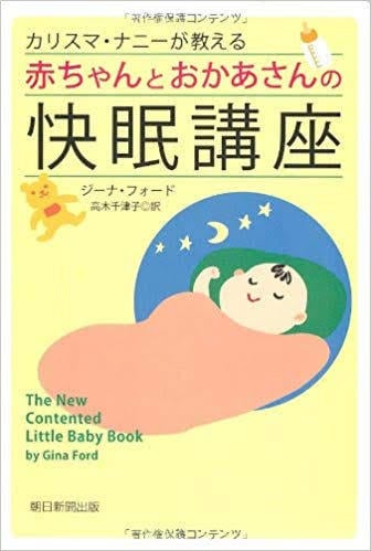 ジーナ式成功者がサポートします 我が子は2ヶ月と3日で夜通し寝る子になりました☆ イメージ1