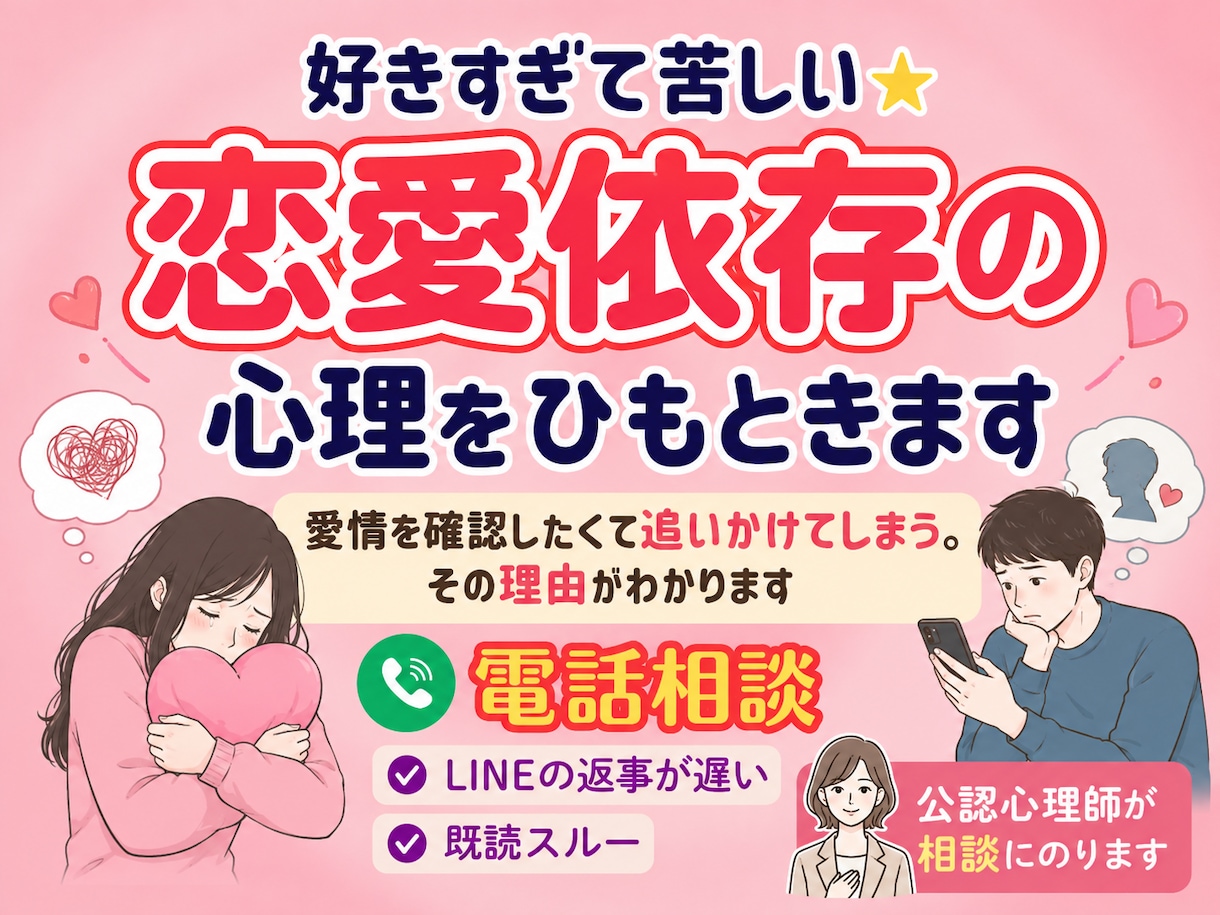 好きすぎて苦しい★恋愛依存の心理をひもときます 愛情を確認したくて追いかけてしまう。その理由がわかります イメージ1