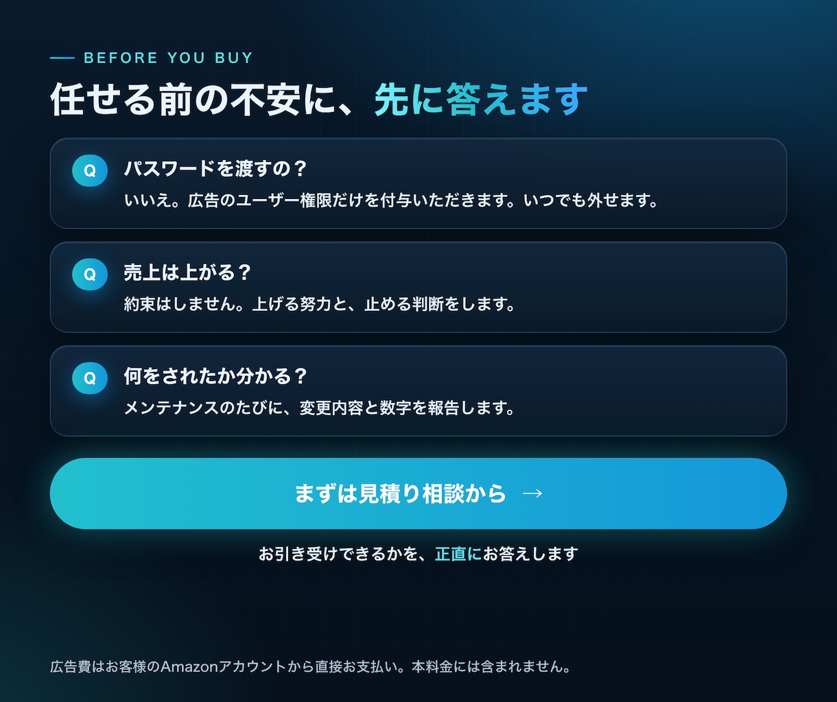 現役セラーがAmazon広告を月額で運用代行します 新規は毎月3社｜広告費10万円から・縛りなし イメージ6