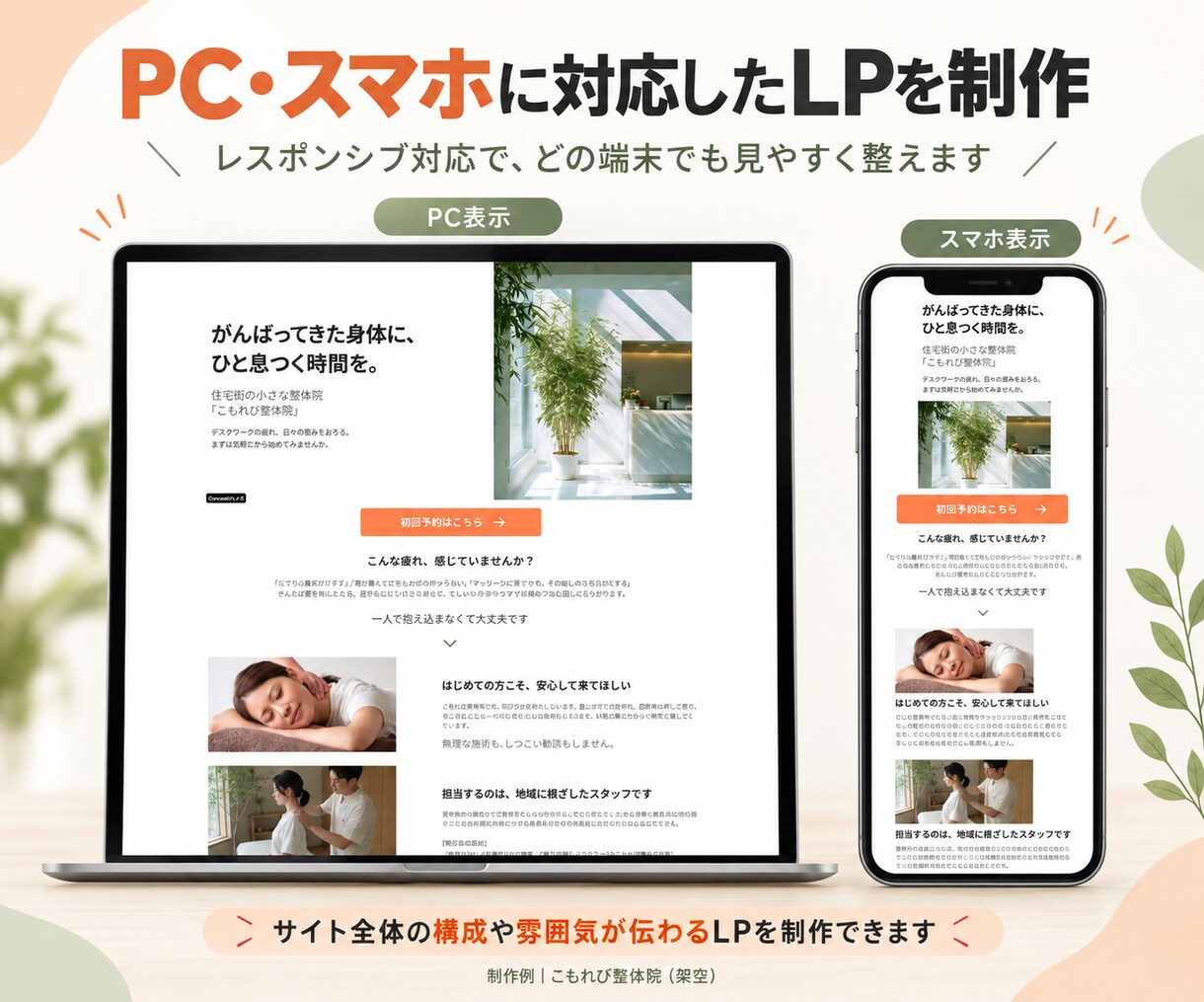 STUDIOで伝わるLPを制作します 情報整理からサポートします。初めてでも進めやすいLP制作。 イメージ4