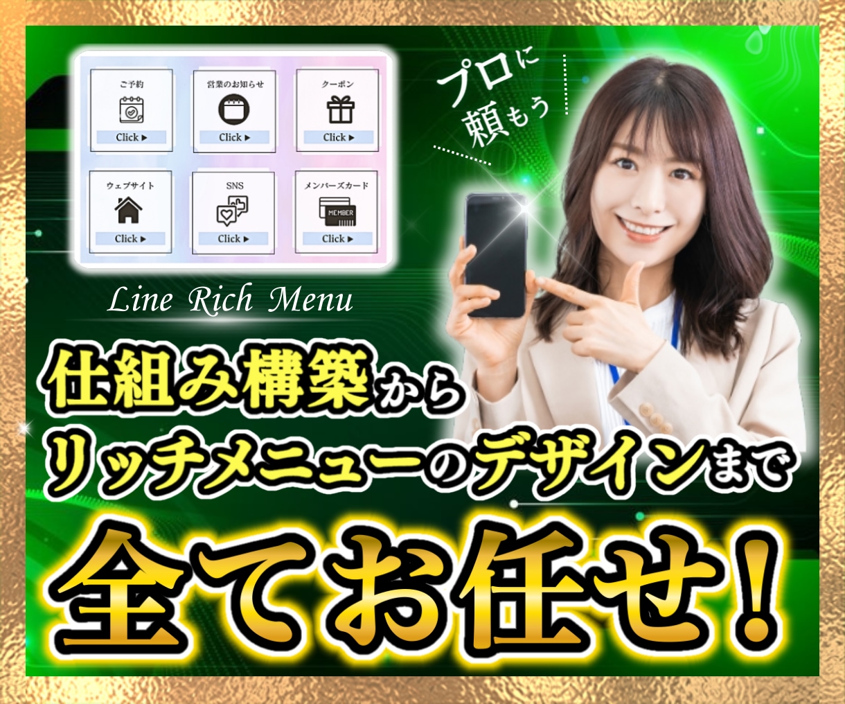 驚愕コスパ！プロが売れるLINE公式構築します 売上UPや集客爆増を叶えます‼初心者の方でも徹底サポート イメージ5