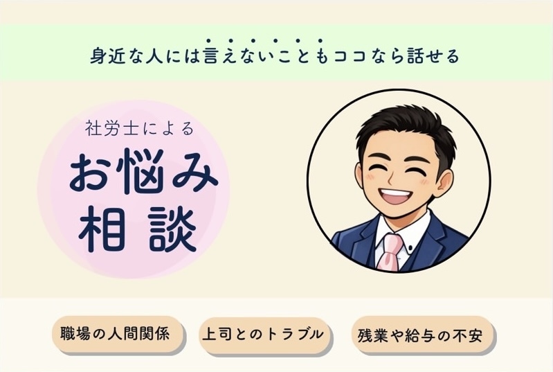 会社の内側を知る社労士が、あなたの話をお聞きします 仕事の悩みをちゃんとお聞きする社労士です。 イメージ1