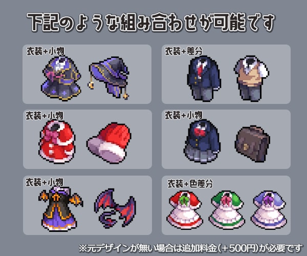 衣装+小物のドット絵を2点セットで製作します Vtuber様やオリジナルキャラクターのアイテムを製作します イメージ2