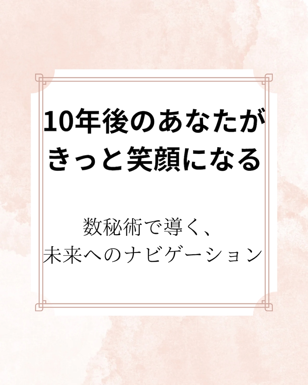 今後10年の総合運、あなただけの運命年表占います 幸運期・学びの年・停滞期を丁寧に解説。全体運がわかります。 イメージ2