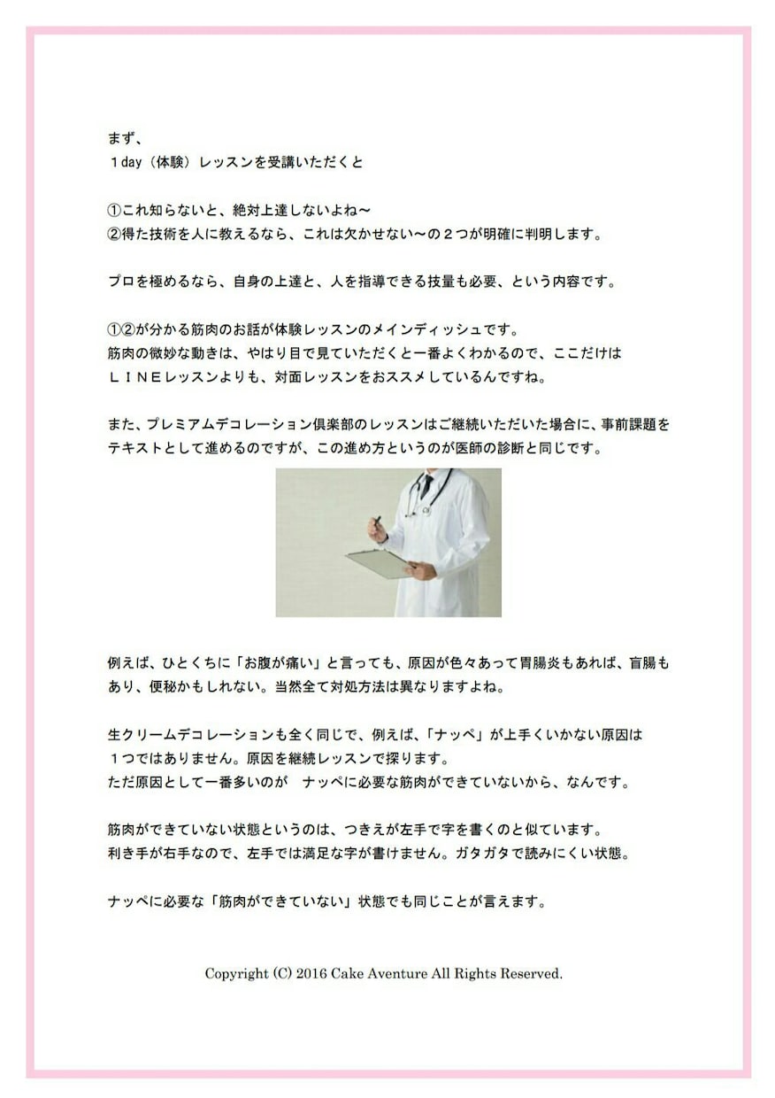 お菓子の国家資格で合格する方法をお伝えします 元製菓学校教師・洋菓子１級技能士が、ご相談にのります イメージ7