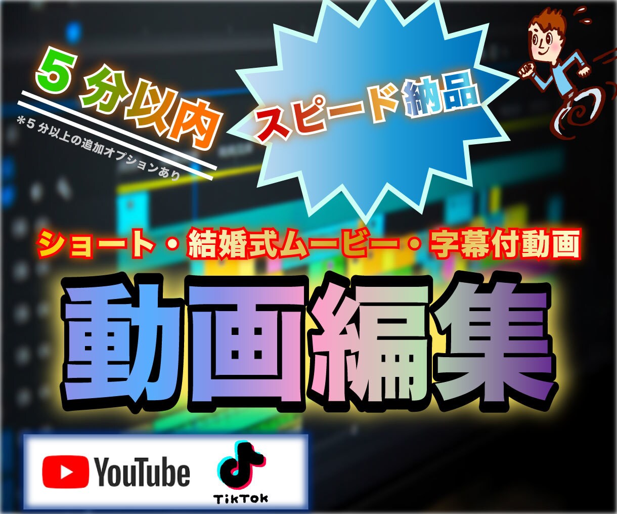 ショート動画や結婚式ムービなどを編集いたします 映像系大学に通う現役大学生が希望通り編集いたします！ イメージ1