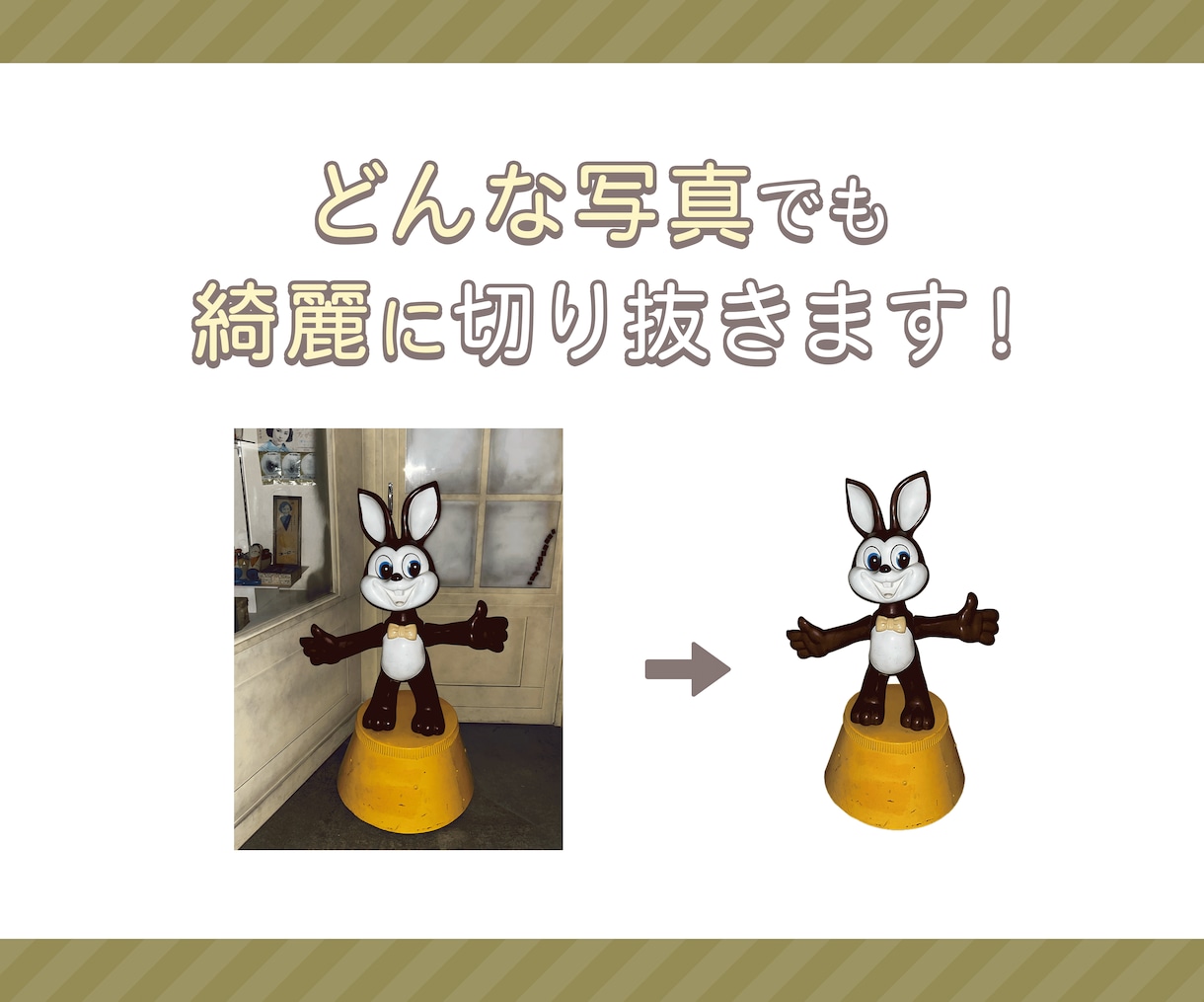 なんでも切り抜きます 人物、ペット、商品など…細部まできれいに！ イメージ2