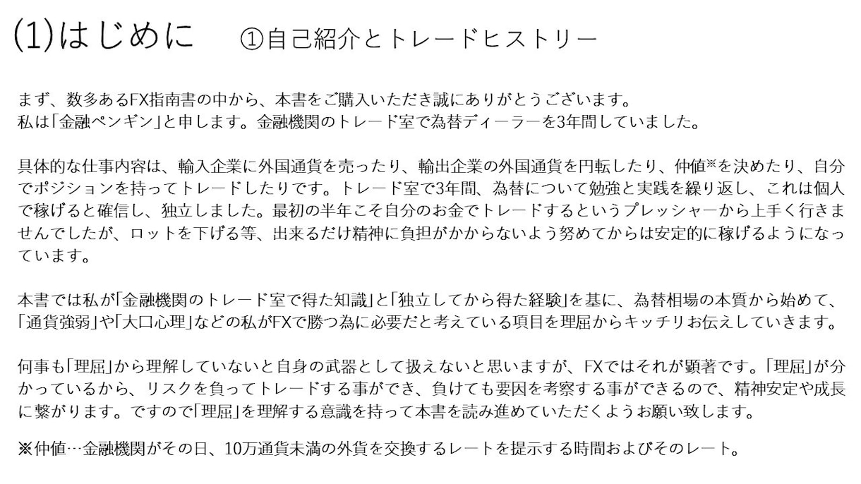 プロFXトレーダーのノウハウをPDFで公開します プロトレーダーがノウハウを「理屈」からきっちり説明します！ イメージ3