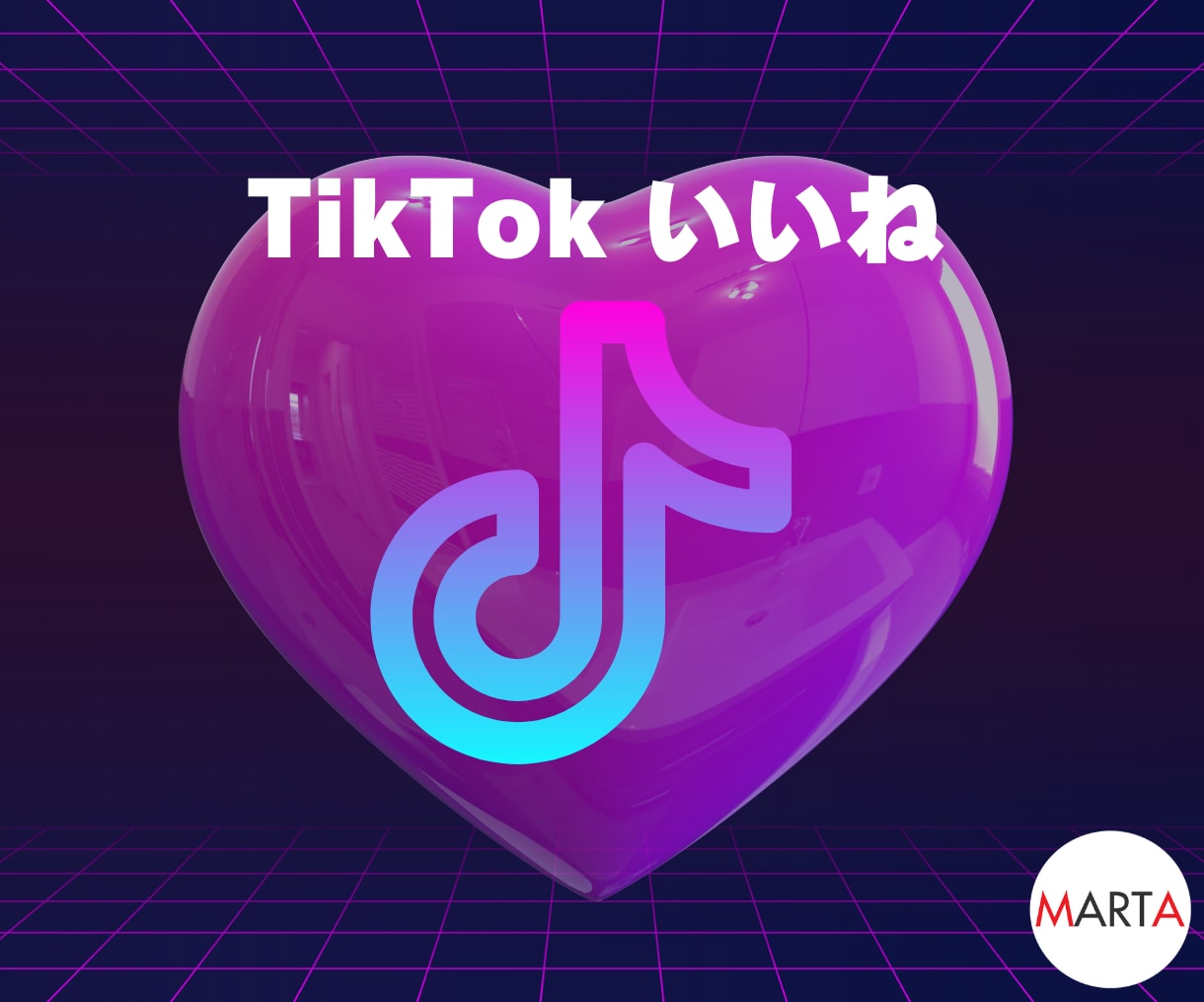 TikTok いいね数 ！達成するまで拡散します ＋500いいね～ 増加支援 します