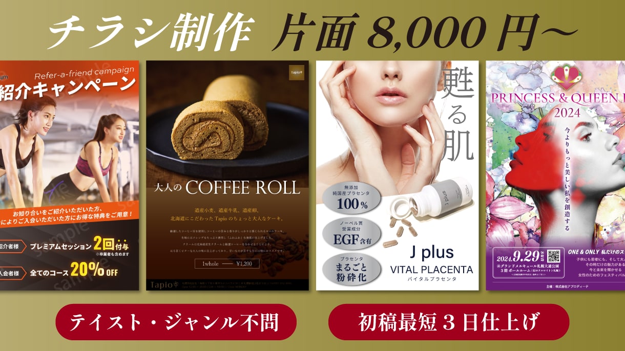 片面8000円～！高品質なチラシ作成します 初稿2日仕上げ可！デザイン完全お任せもOK。 イメージ1