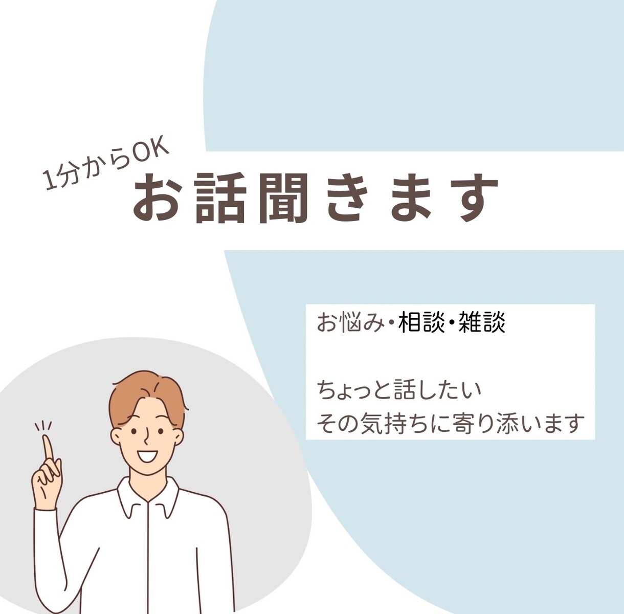 1分からOK！どんな用途でも柔軟に承ります 誰にも言えないその気持ち、1分だけでも私に預けてみませんか？ イメージ1