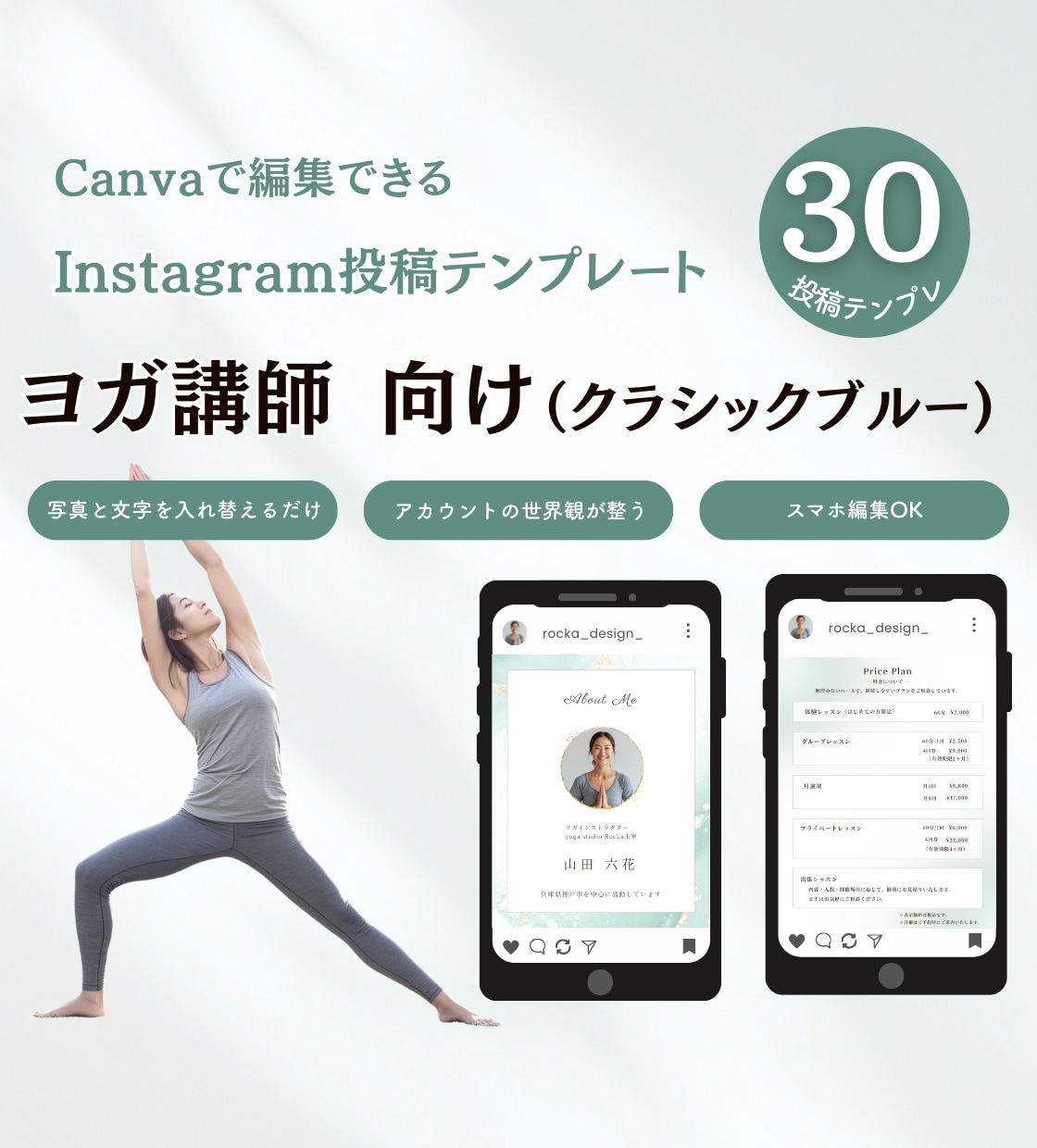 ヨガ講師さんに｜インスタ用テンプレート販売します Canva編集｜クラシックブルー/テンプレ30枚セット イメージ1