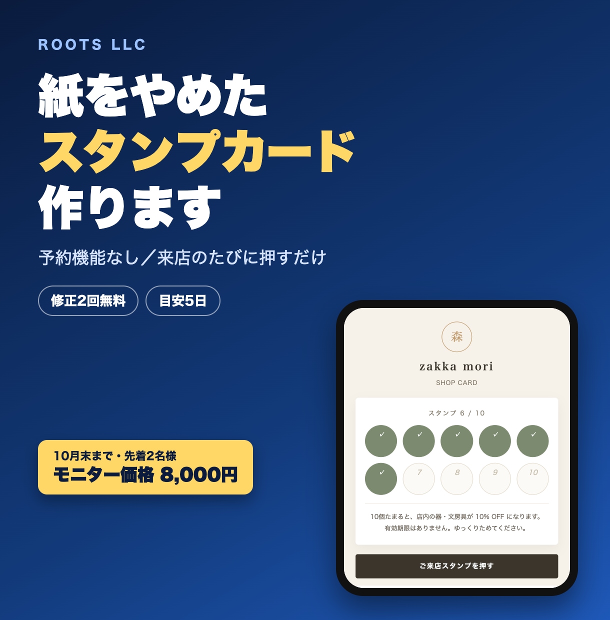 スマホで貯めるスタンプカードを作ります 紙のカードをやめて、来店のたびにスマホで押す形に イメージ1