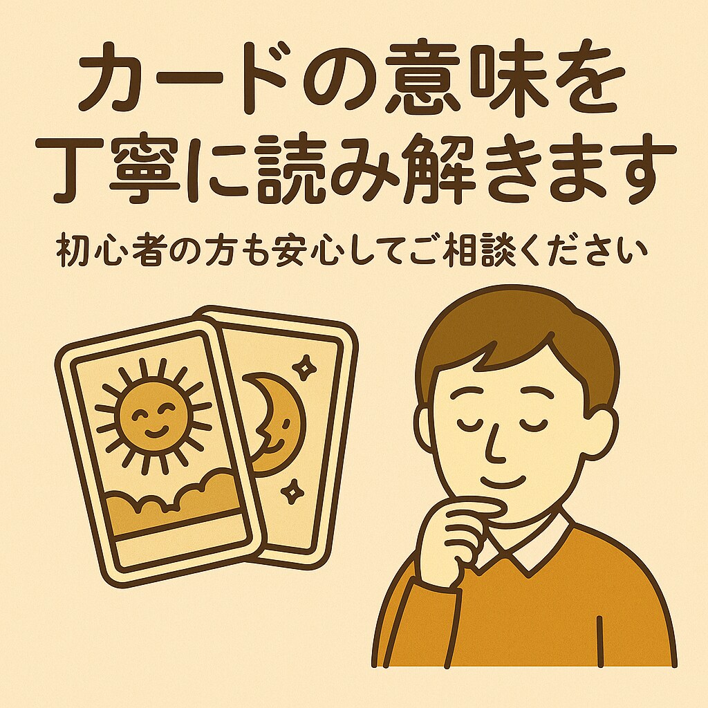 タロットであなたの不安や迷いを丁寧に読み解きます 未来のヒントをタロットでお伝えします イメージ2