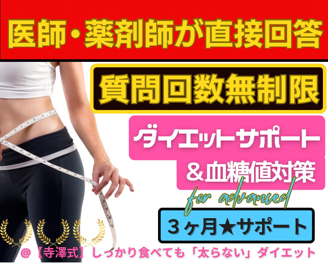 医師・薬剤師が直接回答★ダイエットサポートします かんたん３ステップ★最小努力で最大の結果を出すダイエット イメージ1