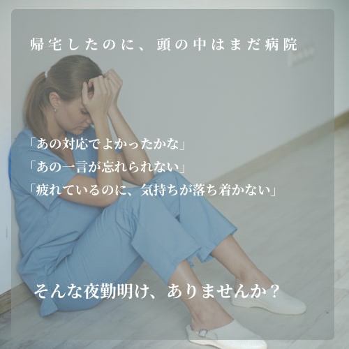 夜勤明けの看護師さんのお話し、なんでも聞きます 夜勤のモヤモヤを抱えて眠る前に、少しお話ししませんか？ イメージ2