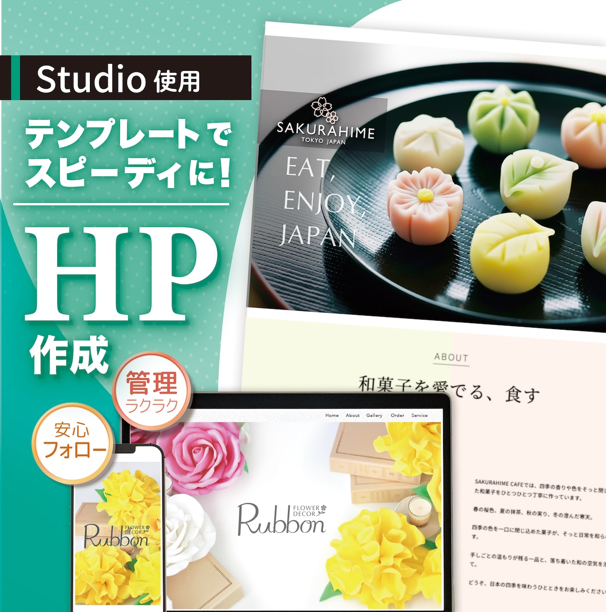 StudioテンプレートからWEBサイト作成します 新規サービス開始！お手頃価格でプロデザイナーが承ります☆ イメージ1