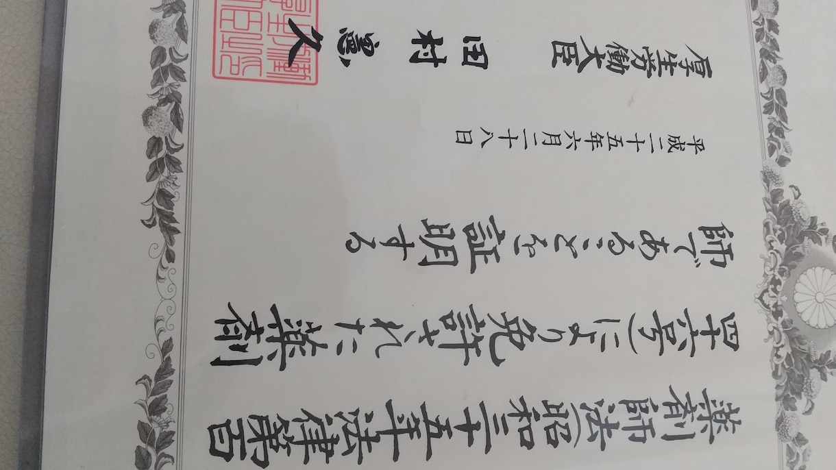 認定薬剤師がお薬やサプリの疑問、不安を解消致します 認定薬剤師、女性の健康マイスターがお悩みお聞きします。 イメージ1