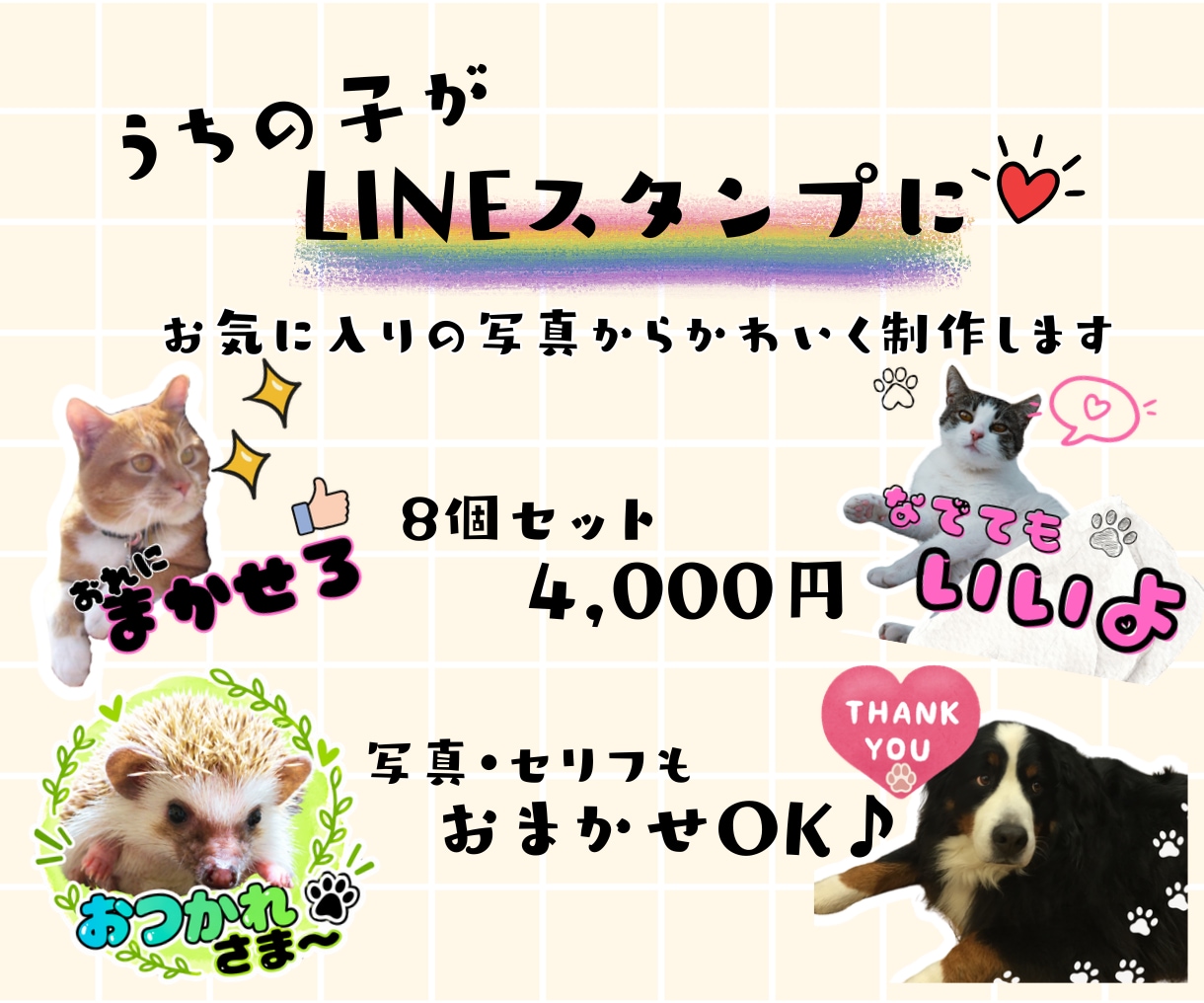 あなたのペットのお写真でLINEスタンプを作ります 愛犬・愛猫のお写真を毎日使える可愛いスタンプにします イメージ1