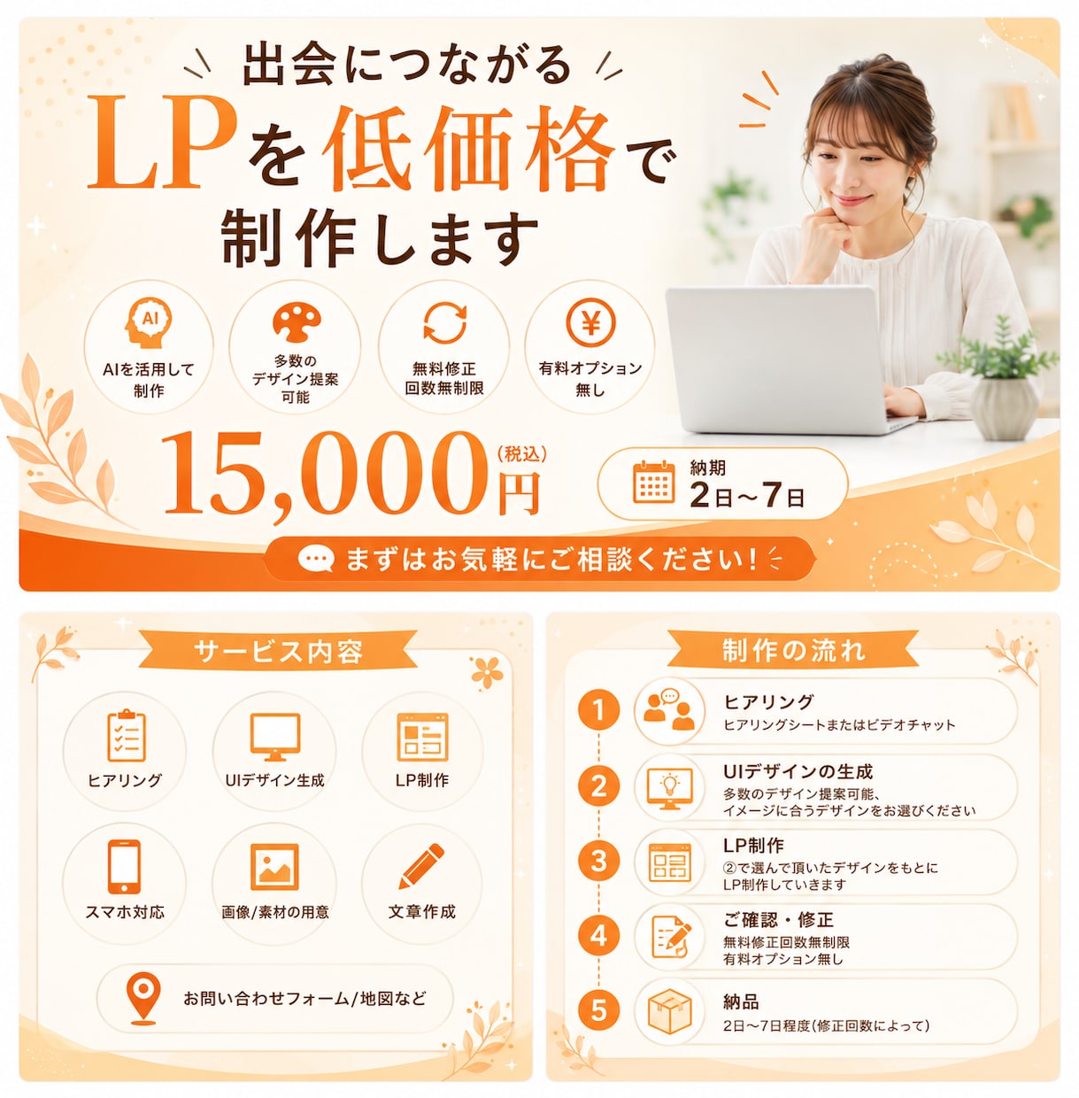 出会につながるLPを低価格で制作します AI活用でスピーディーな納品！いくつものデザイン提案が可能！ イメージ1