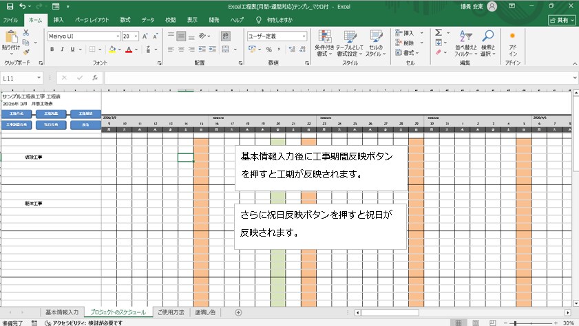 エクセル工程表（月･週間対応）テンプレを提供します ボタン操作で簡単工程表作成テンプレ（マクロ付き）です！ イメージ2