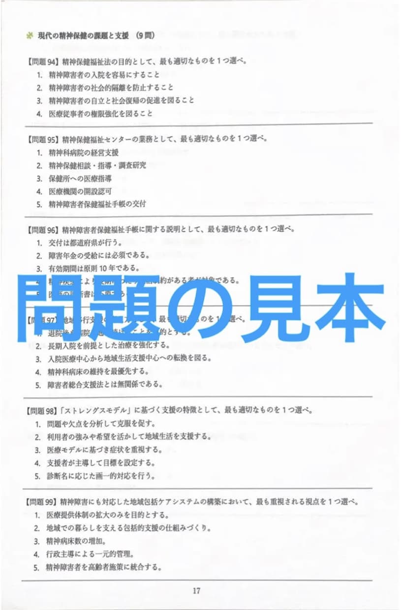 社会福祉士オリジナル模試で合格を目指せます 社会福祉士の模擬試験を行い、合格に近づきましょう！ イメージ4