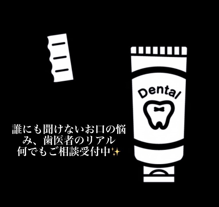 歯科についてお悩み、不安 、何でもご相談に乗ります 口腔外科分野(インプラントも含む)が得意です♡ イメージ1