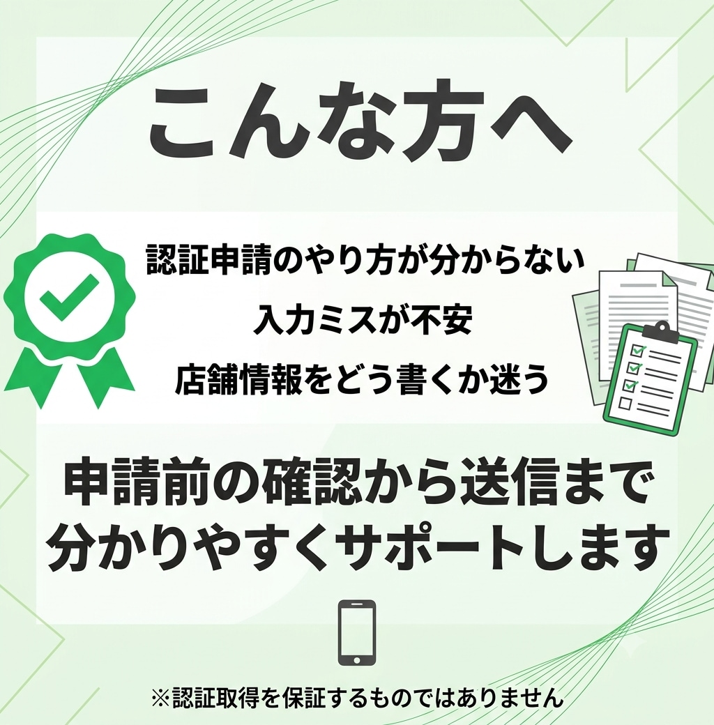 LINE公式アカウント認証申請をサポートします 認証申請に必要な準備から送信まで対応 イメージ3