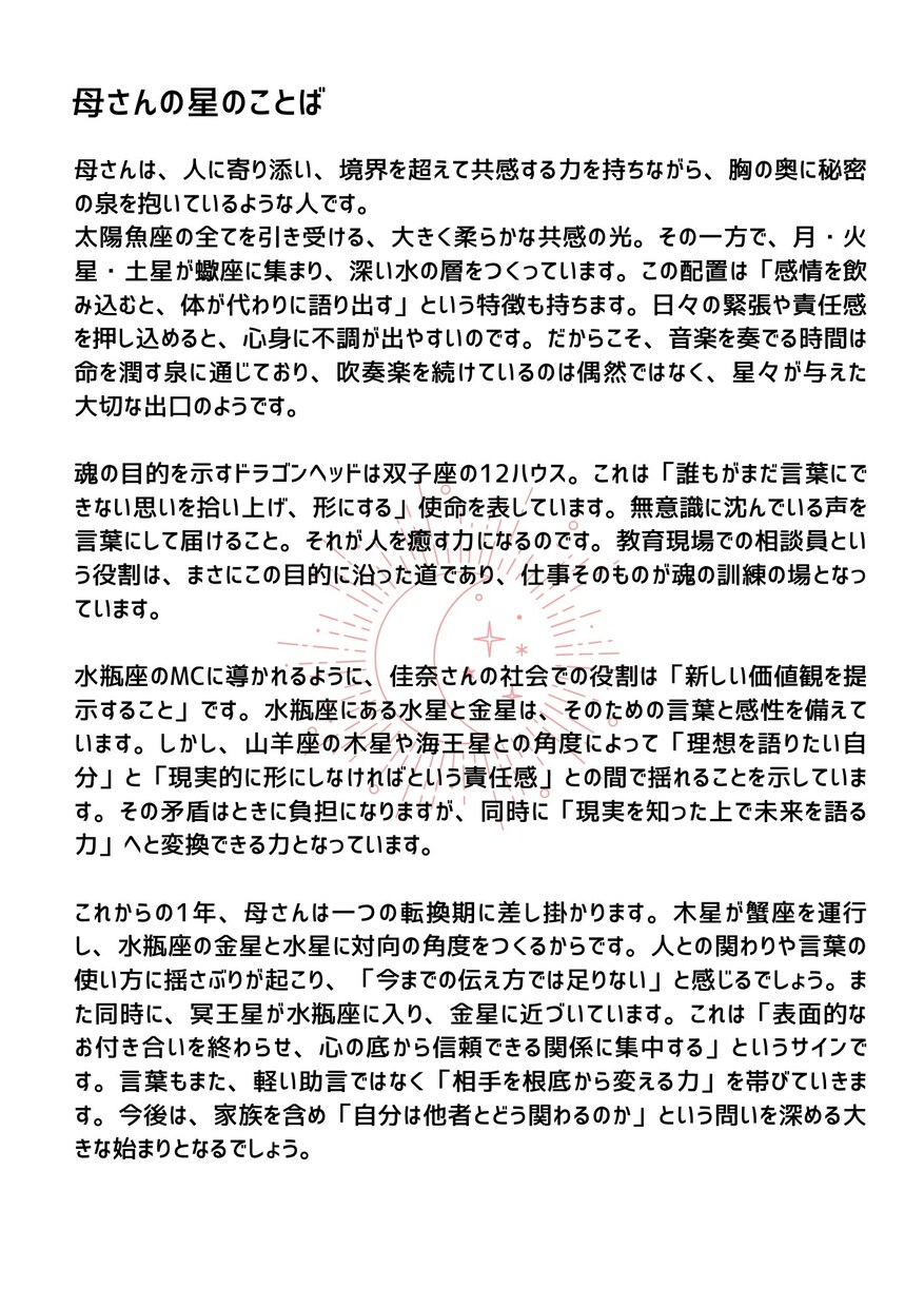 星読み・親子ホロスコープレポート作ります 親子のテーマ、性格・才能の傾向・育児ポイントを文章化します イメージ2