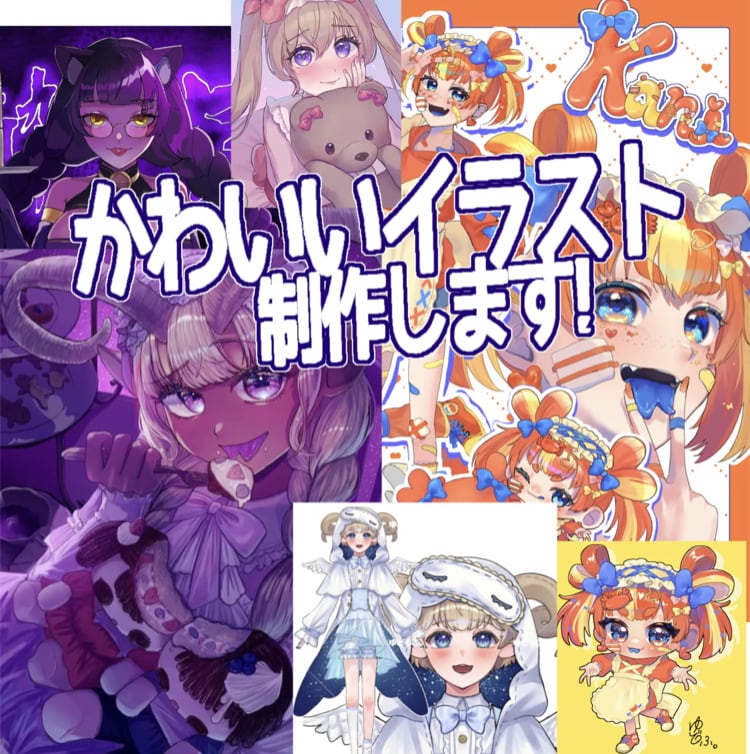 何でもOK❗️安くて速いかわいいイラスト描きます アイコン、歌ってみた、グッズ…貴方だけの用途に合ったイラスト イメージ1