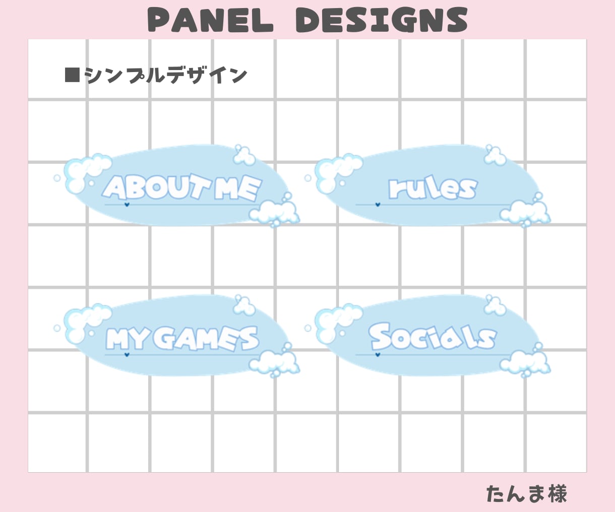 キャラクターに合わせたTwitchパネルを作ります VTuber・配信者向けのオリジナルデザインを作成します！ イメージ6
