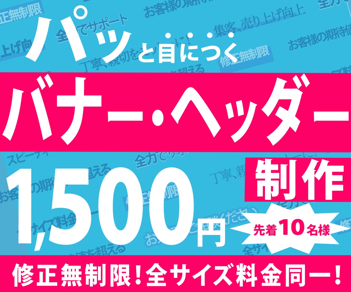 1,500円！Webヘッダーバナーを制作します 先着10名様！低価格&高品質！丁寧に対応させて頂きます。 イメージ1