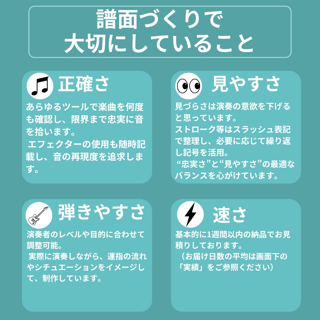 ギター/ベースを耳コピ＆採譜、TAB譜を作成します その曲、弾けるかも！個人練習やコピバンにおすすめです！ イメージ8