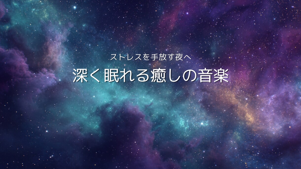 YouTubeサムネ10枚セット販売します 星空のサムネでチャンネルの世界観を整えます イメージ7