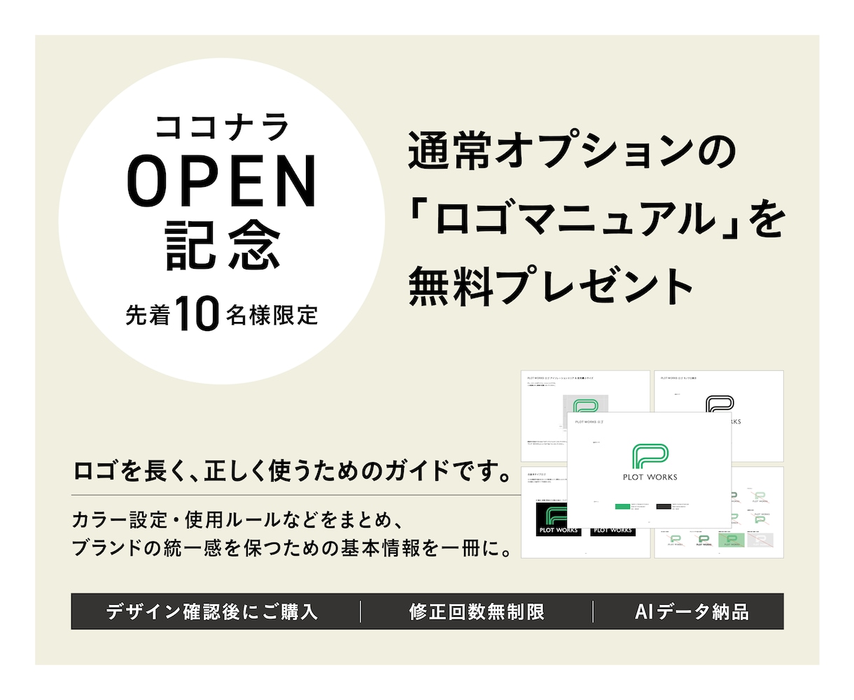 ブランドの想いが伝わるロゴをプロがデザインします 【キャンセル保証】【修正回数無制限】【aiデータ込み】 イメージ9