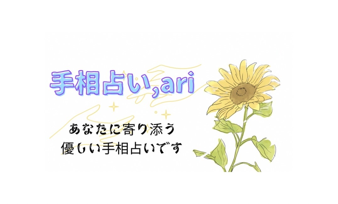 電話鑑定！あなたの手相占います 悩んでいるけど中々解決できない、前に進めない事も解決です！！ イメージ1