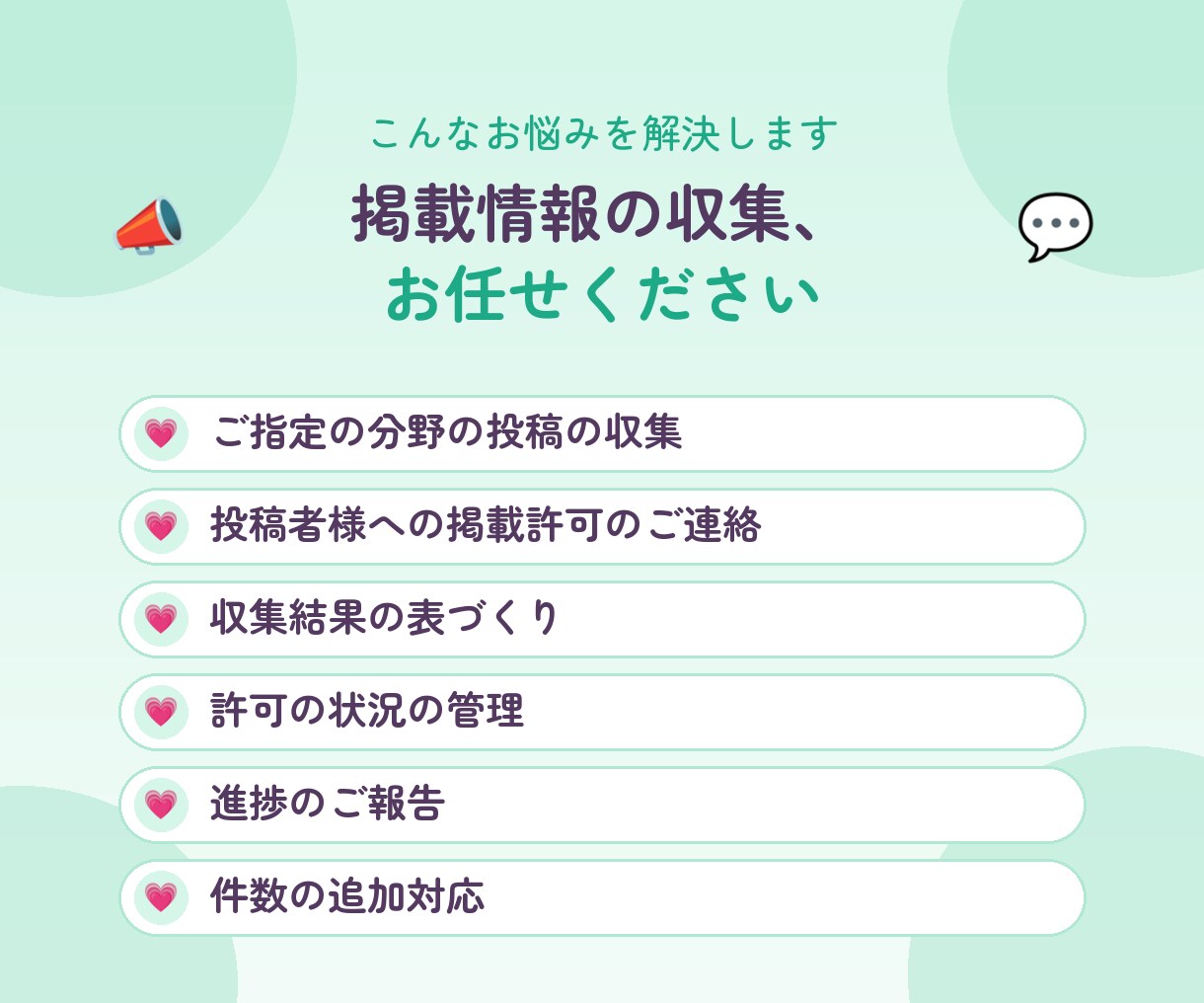 SNSの掲載情報を集めて許可取りまで代行します Facebookグループの投稿収集から掲載許可の取得まで イメージ2