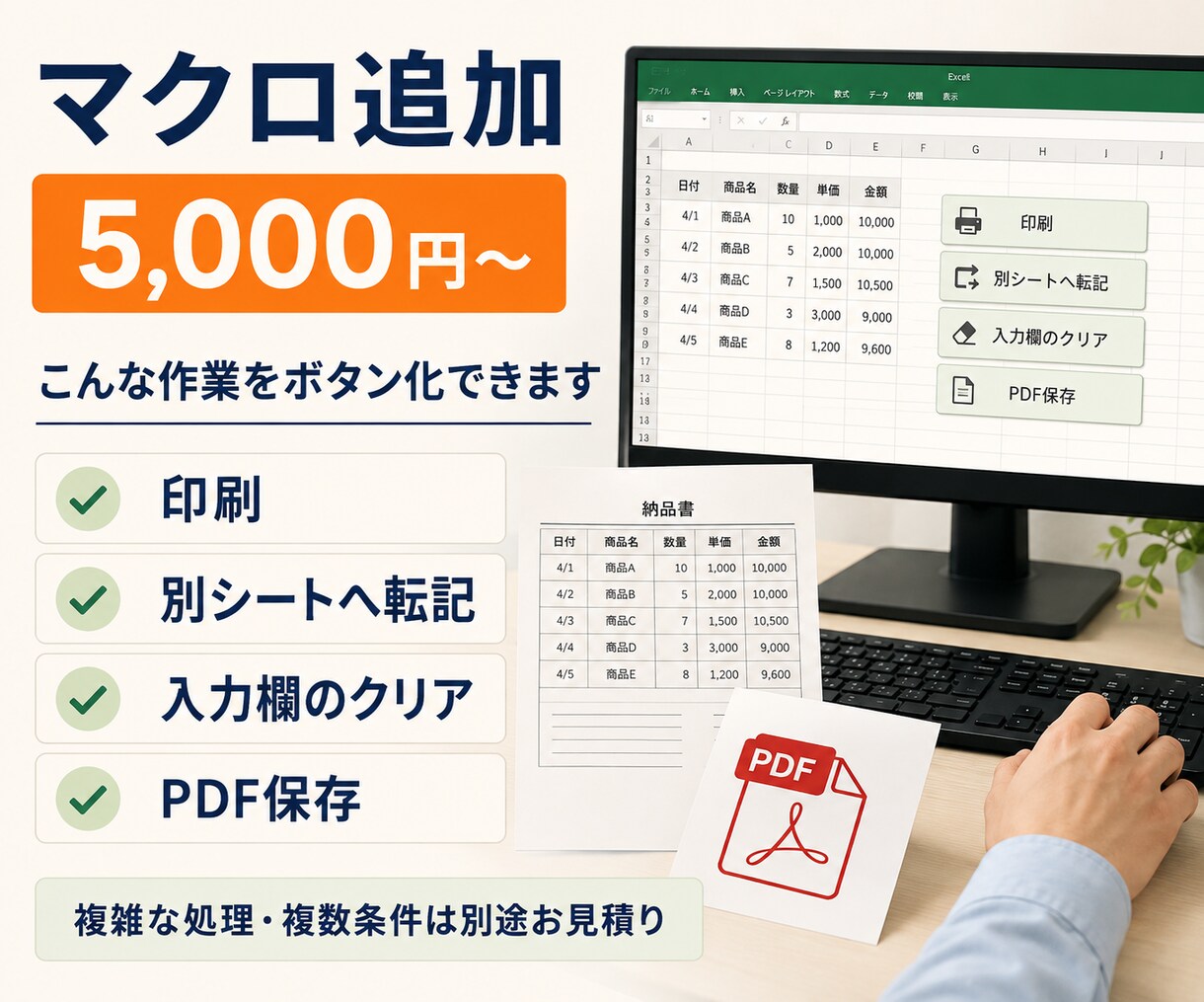 Excelの困りごとデータ丸投げで解決します 困ったら相談！担当者不在・引き継ぎなしでも大丈夫です。 イメージ4