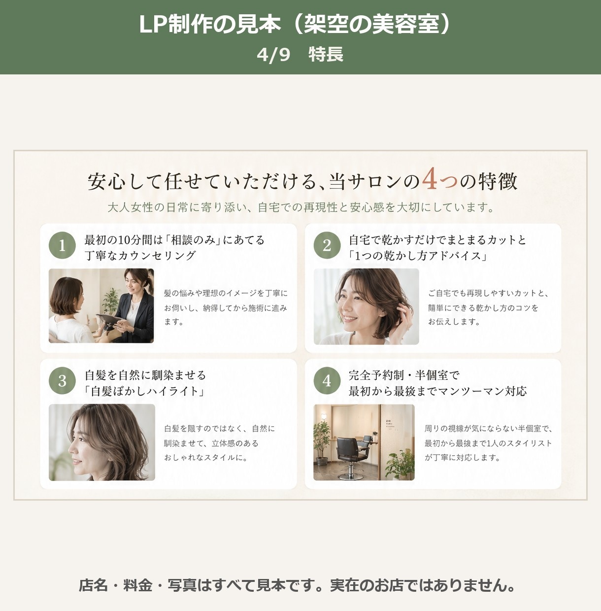 美容室・サロンの予約用LPを文章から作ります ご購入前に1画面目を試作。料金や店名は人の目で全部確かめます イメージ5