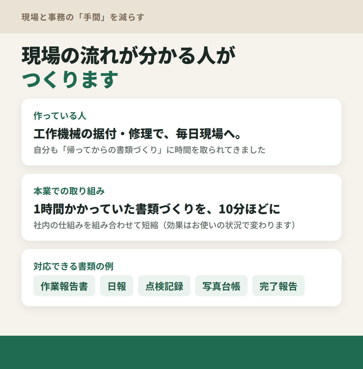現場の報告書・日報づくりの手間を減らします 現場で働く人が作る、写真と入力で下書きまでできる仕組み イメージ3