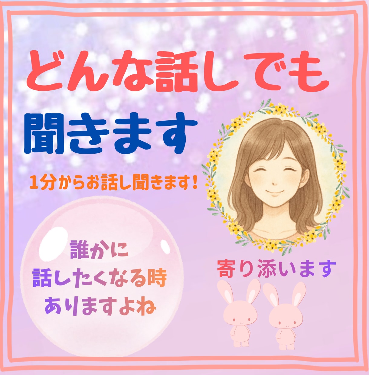誰にも出せない本音、受け止めます 夜にこぼれそうになる気持ちも、そのままで話してください。 イメージ1