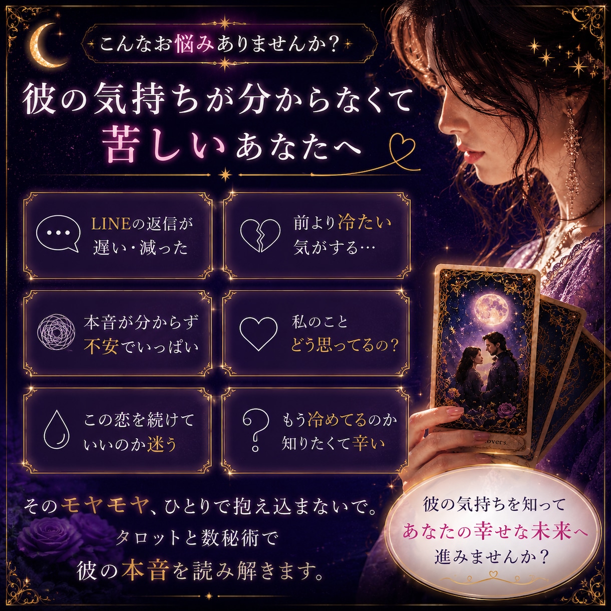 彼の気持ちはもう冷めてる？お相手の本心を占います 彼の本音を知り、あなたが幸せになる選択へ導きます イメージ2