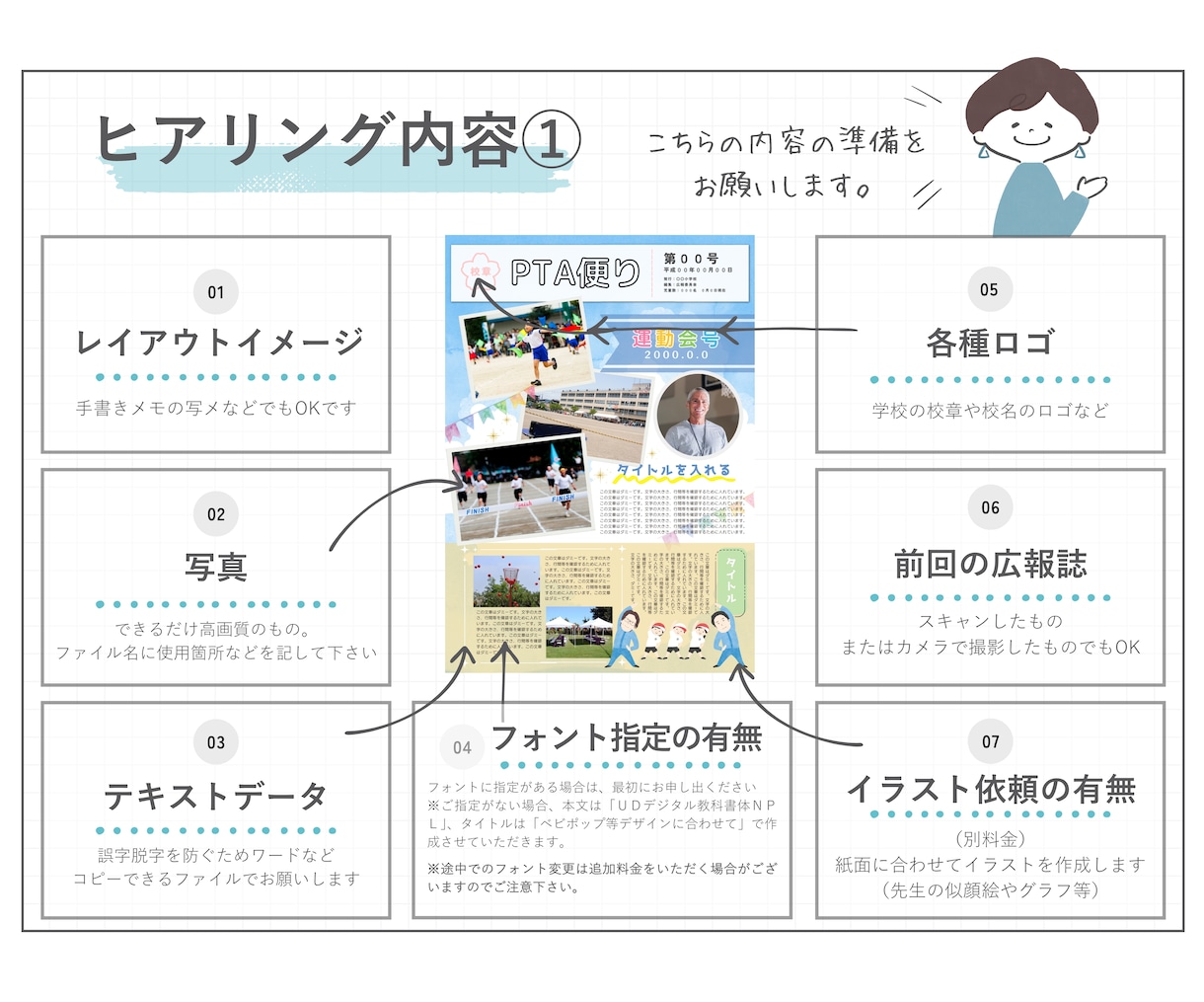 PTA広報誌のデザイン、イラスト制作承ります 面倒な広報誌デザインはデザイナーにおまかせ！ イメージ5